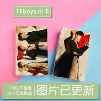 在飛比找Yahoo!奇摩拍賣優惠-TFboys集體加單人周邊寫真小卡100張 錢包照 照片集 