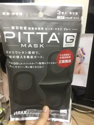 🔥PITTA MASK日本🇯🇵口罩可水洗 一袋入