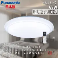 在飛比找蝦皮購物優惠-🔨 實體店面 可代客安裝 Panasonic 吸頂燈 LGC