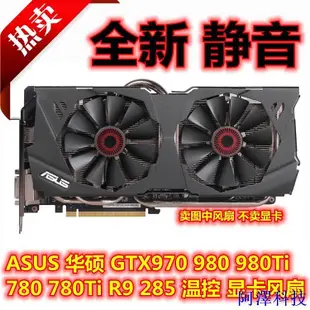 阿澤科技【新品】ASS華碩GTX970 980 980Ti 780 780Ti R9 285顯卡風扇直徑8.5CM