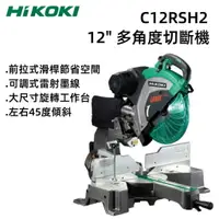 在飛比找樂天市場購物網優惠-【台北益昌】HIKOKI C12RSH2 划桿式 雷射 多角