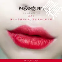 在飛比找蝦皮購物優惠-最後1 廣告色 唇釉 YSL 聖羅蘭 新 時尚印記絲絨唇露 