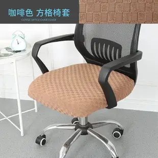 椅子罩 電腦辦公椅座套罩防水加厚旋轉椅套簡約凳子套家用椅面套彈力布藝【MJ4728】