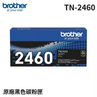 在飛比找樂天市場購物網優惠-Brother TN2460 原廠標準容量黑色碳粉匣(公司貨