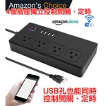 【4個插座+4個USB】【不用轉接】 WIFI智能排插座 手機遠程遙控插座 美規 小米智能插座 定時器