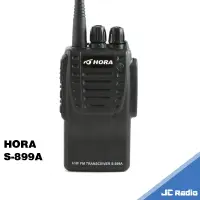 在飛比找蝦皮商城優惠-HORA S-899A 防水業務型無線電對講機 單支入 S8