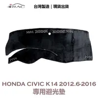 在飛比找蝦皮商城優惠-【IIAC車業】Honda Civic K14 9代 專用避