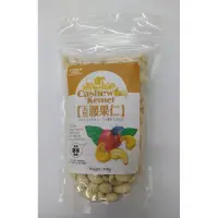 在飛比找蝦皮購物優惠-綠源寶-腰果仁350公克