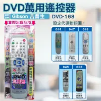 在飛比找蝦皮購物優惠-高雄[百威電子] 含稅 附發票 DVD萬用遙控器 Gibso