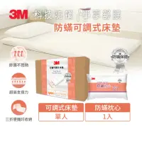 在飛比找momo購物網優惠-【3M】防蹣可調式泡棉床墊/折疊床墊/三折睡墊-單人+防蹣枕