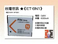 在飛比找Yahoo!奇摩拍賣優惠-【老闆的家當】台灣世訊ET-BN1 副廠電池【相容 SONY