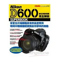 在飛比找樂天市場購物網優惠-Nikon D600數位單眼相機完全解析