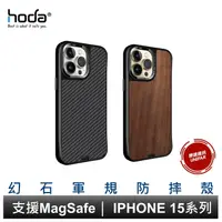 在飛比找樂天市場購物網優惠-hoda iPhone 15/14 系列 支援MagSafe