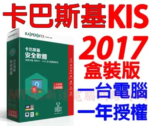 2017 卡巴斯基 Kaspersky KIS 一台一年版 1P1Y 網路安全 防毒軟體 非 Norton NOD32