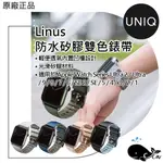 UNIQ ｜ LINUS APPLE WATCH 防水矽膠雙色錶帶