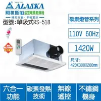 在飛比找特力屋線上購物優惠-[特價]ALASKA阿拉斯加 單吸式RS518 110V多功