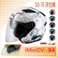 在飛比找Yahoo奇摩購物中心優惠-【SOL】iMiniDV X4 SO-7E 浮世繪 3/4罩