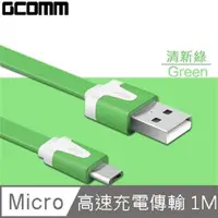 在飛比找森森購物網優惠-GCOMM micro-USB 彩色繽紛 高速充電傳輸雙色窄