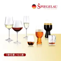 在飛比找momo購物網優惠-【德國Spiegelau】歐洲製無鉛水晶玻璃酒杯獨家7款6入