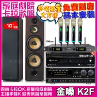 在飛比找PChome24h購物優惠-金嗓歡唱劇院超值組合 K2F+SD-903N+NaGaSaK