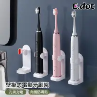 在飛比找momo購物網優惠-【E.dot】壁掛電動牙刷架