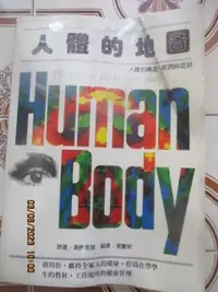 在飛比找露天拍賣優惠-【冬瓜妹】人體的地圖 書前頁空白處有寫字(高橋長雄.1990