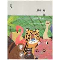 在飛比找momo購物網優惠-風城裡的快樂天堂：新竹動物園 再造與重生