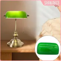 在飛比找蝦皮購物優惠-[Shiwaki3] 傳統銀行家燈罩更換罩,閱讀燈檯燈罩
