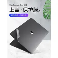 在飛比找ETMall東森購物網優惠-適用于蘋果電腦上蓋保護膜Macbook筆記本新款pro16 