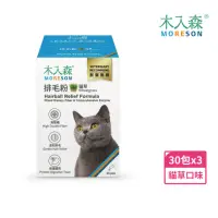 在飛比找momo購物網優惠-【MOMO獨家x木入森】貓咪排毛粉30包-3盒組(貓保健/貓