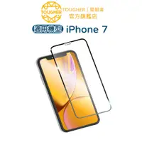 在飛比找蝦皮商城優惠-Tougher 9H滿版鋼化玻璃保護貼-iPhone 7【買