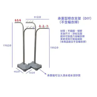 承重型超大容量不鏽鋼晾衣支架（不含曬衣桿） 曬衣架 曬衣支架 支架(晾衣支架)