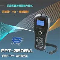 在飛比找PChome24h購物優惠-PPT-350SWL UHF 922~928MHz 手持掃瞄