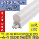 【築光坊】雙孔 T5 LED 一體支架燈 3呎 暖白光 3000K 可沿用舊有T5線 層板燈 T 10W5 28W 四尺