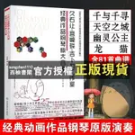 【西柚書閣】 久石讓鋼琴譜 久石讓宮崎駿吉蔔力工作室經典作品鋼琴版大合集 菊次郎的夏天 天空之城 鋼琴曲譜書