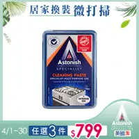 在飛比找PChome24h購物優惠-【Astonish英國潔】廚房萬用去污霸450g/盒