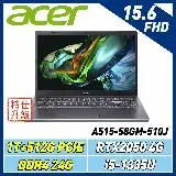 在飛比找遠傳friDay購物精選優惠-(改機升級)Acer Aspire 5 A515-58GM-