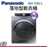 在飛比找Yahoo!奇摩拍賣優惠-7公斤【Panasonic國際牌】落地型乾衣機 NH-70G