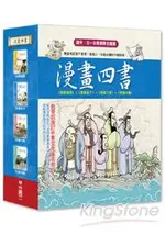 漫畫四書（一套四本）書盒套賣