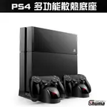 數碼遊戲 PS4 多功能散熱底座 散熱架 直立架 主機降溫 手把充電 卡盒收納 全版本通用 PRO SLIM