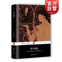 在飛比找Yahoo!奇摩拍賣優惠-書籍羅馬愛經（企鵝經典）(精裝) [古羅馬] 奧維德 著 黃