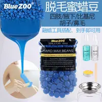 在飛比找蝦皮購物優惠-熱賣#bluezoo脫毛蜜蠟豆蜜蠟脫毛膏鬍子脫毛膏神器脫腋下