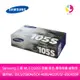 Samsung 三星 MLT-D105S 原廠 黑色 標準容量 碳粉匣 適用ML-1915/2580N/SCX-4600