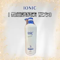 在飛比找蝦皮商城優惠-IONIC 艾爾妮可 一點靈 護髮素 配方3 撫平受損髮的鳞