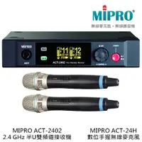 在飛比找蝦皮購物優惠-MIPRO ACT-2402 2.4GHz 半U雙頻道接收機