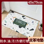 【半島良品】 防水防油免打理懶人皮革地墊45X75CM-水磨石（經典款）