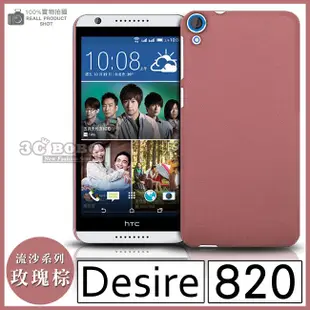 [190 免運費] HTC Desire 820 820S 820 S 820G 820 G 高質感流沙殼 手機殼 保護殼 保護套 手機套 背蓋 皮套 硬殼 磨砂殼 殼 套 5.5吋