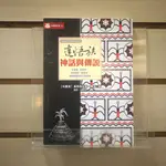 【午後書房】〔布農族〕達西烏拉彎．畢馬，《達悟族神話與傳說》，2003年初版，晨星 240305-09