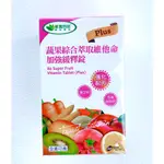 威瑪舒培 蔬果綜合維他命加強緩釋錠 全素可食 (90錠/盒)