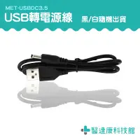 在飛比找Yahoo!奇摩拍賣優惠-【醫達康】洗臉機 喇叭 8cm USBDC3.5 DC轉換 